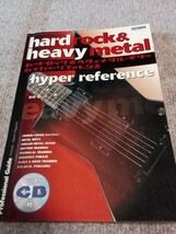 【教則本】ハードロック&ヘビーメタル・ギター ハイパーリファレンス　CD付き　ドレミ楽譜出版社_画像1