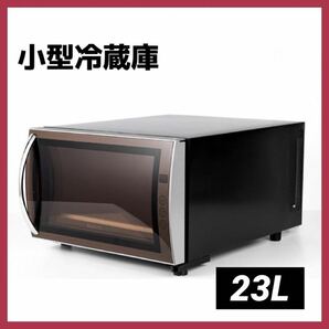 冷蔵庫　23L 省エネ　ペルチェ式　温度設定可　1ドア 一人用 ミニ　小型 コンパクト 前開き 透明ガラスドア デジタル温度調節ダイヤル付き