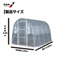 【期間限定】ビニールハウス間口2.2ｍ奥行3.6ｍ高さ2ｍ2.4坪 蝶番扉で出入り楽々 園芸温室 菜園ハウスH-2236 法人様/配達店止め送料無料_画像6