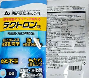 【1袋のみ】新品未開封 ラクトロン錠 送料無料　話題　サプリ