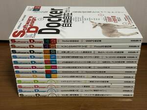 雑誌 Software Design ソフトウェアデザイン 2015年1月号〜12月号 12冊分 未使用に近い超美品