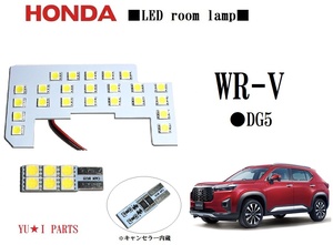 III ホンダ 新型 WR-V LEDルームランプ DG5 2023.10月～ ルームランプ 3チップSMDチップ