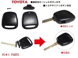 ■トヨタ キー補修キットサイド1ボタン/ブランクキー キーレスキー シエンタ イスト ノア ヴォクシー RAV4 ハイエース カローラ プリウス