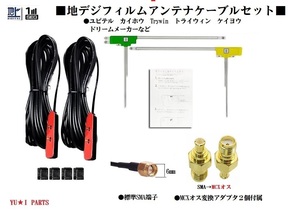 SMA MCXオス端子付ユピテル カイホウ ケイヨウ地デジアンテナYPB607si YPB618si YPB628si YPB707si YPB708si YPB717si YPB718si