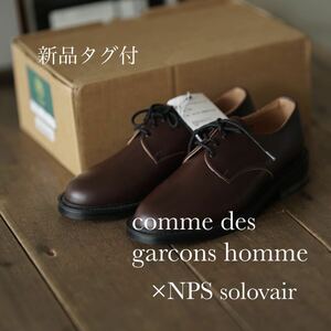 新品 定価6.5万 comme des garcons homme × NPS solovair UK製 UK7 26cm 革靴 レザー シューズ コムデギャルソンオム プリュス plus junya