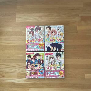 告白予行練習　今好きになる。　恋色に咲け　金曜日のおはよう　4冊セット