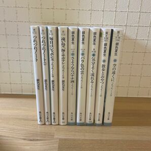 つれづれノート　銀色夏生　1〜9巻