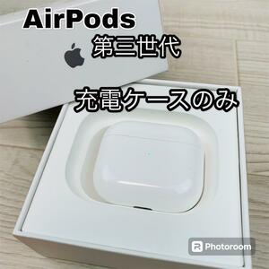 Apple アップル AirPods 第三世代 充電ケースのみ