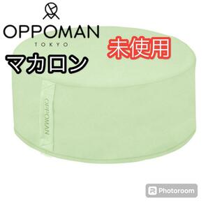 未使用 OPPOMAN ピスタチオ マカロン　ダイエット トランポリン