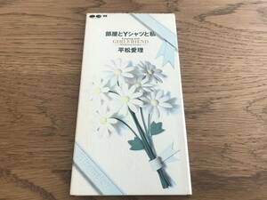 部屋とYシャツと私　平松愛理