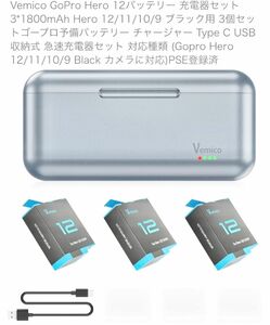 Vemico GoPro Hero12バッテリー 充電器セット予備バッテリー 3個*1800mAh Hero PSE認証品②