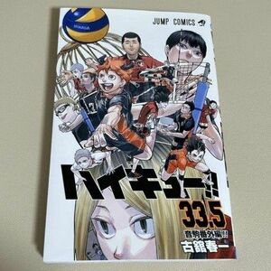 ハイキュー ゴミ捨て場の決戦 特典 音駒番外編