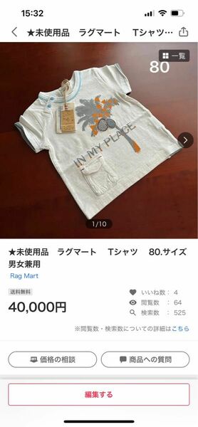 giz様ページ　★未使用品　ラグマート　 Tシャツ　 80.サイズ　 男女兼用