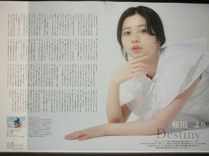 切り抜き　桜田ひより　4ページ　BIG ONE GIRLS BOG NO.080 2024 SUMMER　最新号