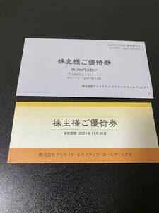 送料無料☆最新 クリエイトレストランツ　株主優待券 10000円分