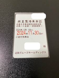  free shipping newest Kinki Japan railroad ( close iron ) stockholder hospitality get into car proof ( fixed period ticket type ) woman name 