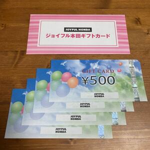 ジョイフル本田 株主優待 2000円相当 