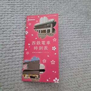 西日本鉄道　2024年3月16日改正　西鉄電車時刻表　天神大牟田線ダイヤグラム　太宰府線甘木線　現行ダイヤ