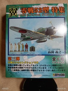 童友社　翼　零戦52型特集　零戦52型第381海軍航空隊所属機　1/100塗装済み組み立てキット