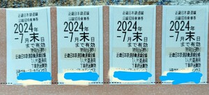 近鉄株主優待乗車券4枚2024年７月末まで