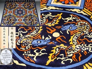 【琴》送料無料 龍村美術織物 龍村報恩座 タペストリー 幅92×97cm 共箱 WJ243