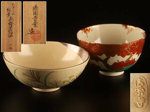 【琴》送料無料 清閑寺窯造 むさし野紅葉 色絵茶碗一双 共箱 WL117