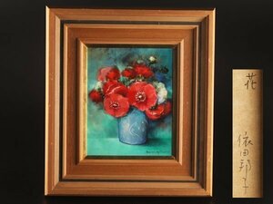 Art hand Auction [Koto] Envío gratis Kuniko Yoda pintura al óleo Flores F3 WK260, Cuadro, Pintura al óleo, Naturaleza, Pintura de paisaje