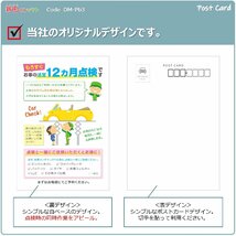 DM‐Pb3 「12ヵ月点検のお知らせ」 ポストカード 50枚セット ハガキタイプ DM 販促ツール 定期点検 法定点検_画像2