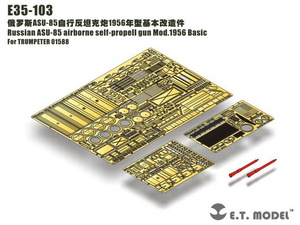 E.T.model E35-103 1/35 Russia ASU-85 empty . self-propelled artillery 1956 year type Basic set ( tiger n.ta-01588 for )