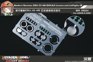 ボイジャーモデル BR35224 1/35 現用ロシア ZSU-23-4Mシルカ レンズ・テールライト (HONG H-5001用)