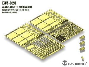 E.T.model E35-028 1/35 WWII ソビエト JSU-152 ベーシックセット(タミヤ 35303用）