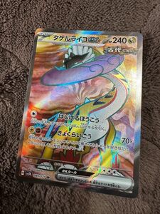 ポケモンカードゲーム ワイルドフォース タケルライコex SR