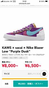 28cm KAWS × sacai × Nike Blazer Low カウズ × サカイ × ナイキ ブレーザー ロー パープル