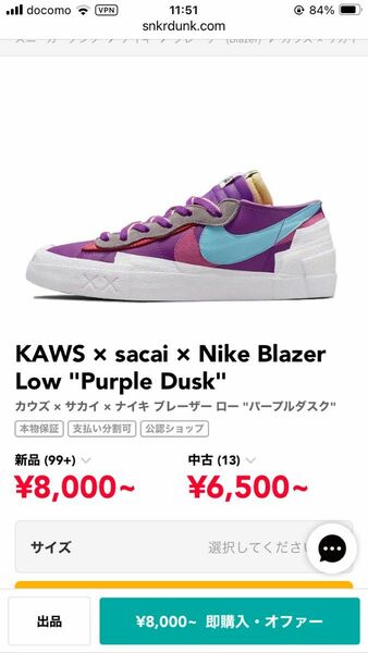 28cm KAWS × sacai × Nike Blazer Low カウズ × サカイ × ナイキ ブレーザー ロー パープル