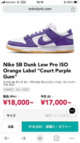 Nike SB Dunk Low Purple Gum ナイキ SB ダンク ロー コートパープル ガム 新品未使用 27.5cm