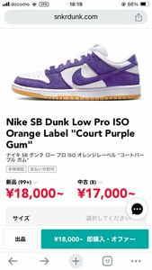Nike SB Dunk Low Purple Gum ナイキ SB ダンク ロー コートパープル ガム 新品未使用 28cm