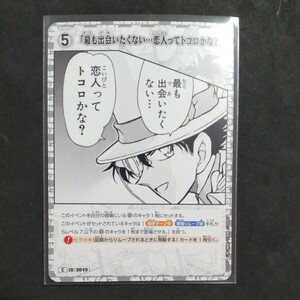 名探偵コナンカード 探偵たちの切札 最も出会いたくない…恋人ってトコロかな？ C