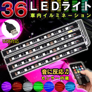 LED tape light car equipment ornament in car illumination USB foot light lighting foot lamp sound sensor music indirect lighting color change 