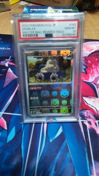 マスターボールミラー ポケモンカード PSA10鑑定品カビゴン