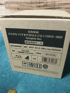 ひらがなくりすます2018＆ひなくり2019〜2022 Complete Box Blu-rayセット　未開封新品