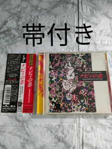 ナビィの恋-日本盤サントラ CD 帯付 国内盤
