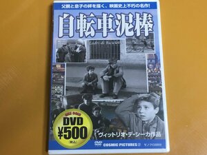 DVD-194 自転車泥棒 父親と息子の絆を描く、映画史上不朽の名作! ヴィットリオ・デ・シーカ作品 アカデミー外国映画優賞受賞作