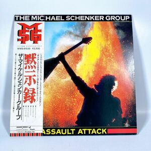 LP マイケル シェンカー グループ The Michael Schenker Group「Assault Attack」中古レコード