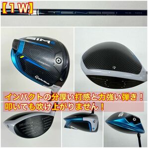 【メンズ用！超豪華！】人気のテーラーメイド SIM2シリーズ ゴルフクラブセット！☆2024年モデル 新品キャデーバッグ付きの画像3