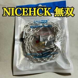 NICEHCK musou 銀-パラジウムメッキ線＋7N OCC銀メッキ線 2pin 最新フラグシップモデル プラグ交換式 銀色