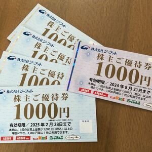 じーふジーフット 株主優待 5000円分