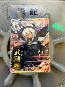 艦これアーケード　武蔵改二