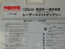  makita マキタ A-67175 鮫肌プレミアムホワイトチップソー 125mm 35枚刃_画像5
