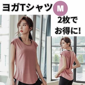 ヨガTシャツ　ホットヨガ　トレーニング　ランニング　ヨガウェア　オシャレ　ピンク　M 