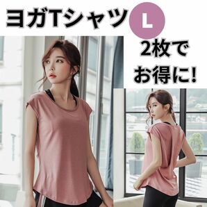 ヨガTシャツ　ホットヨガ　トレーニング　ランニング　ヨガウェア　オシャレ　ピンク　L